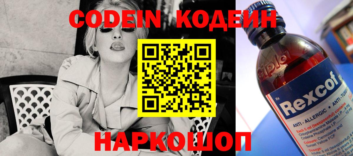 Кодеиновый сироп Lean Purple Drank  Вход с VPN  Кодеин Purple Drank  Карасук 