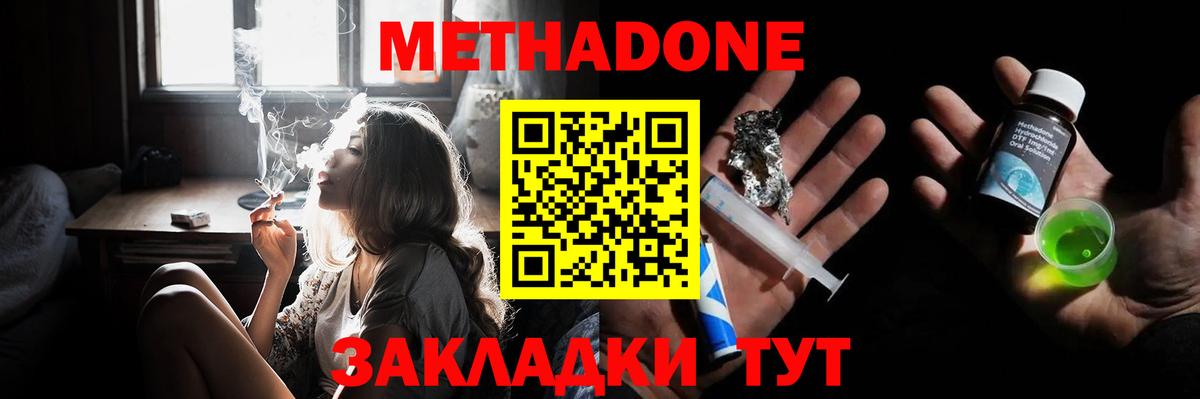 МЕТАДОН methadone  Вход с VPN  Метадон мёд  Карасук 